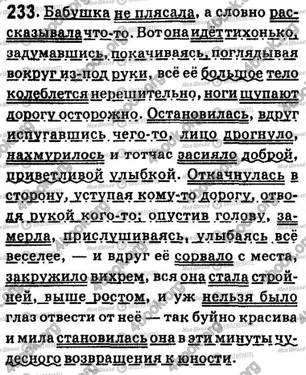 ГДЗ Російська мова 7 клас сторінка 233